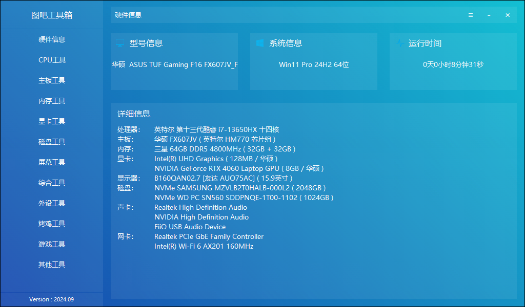 华硕天选 5 Pro 酷睿版配置截图