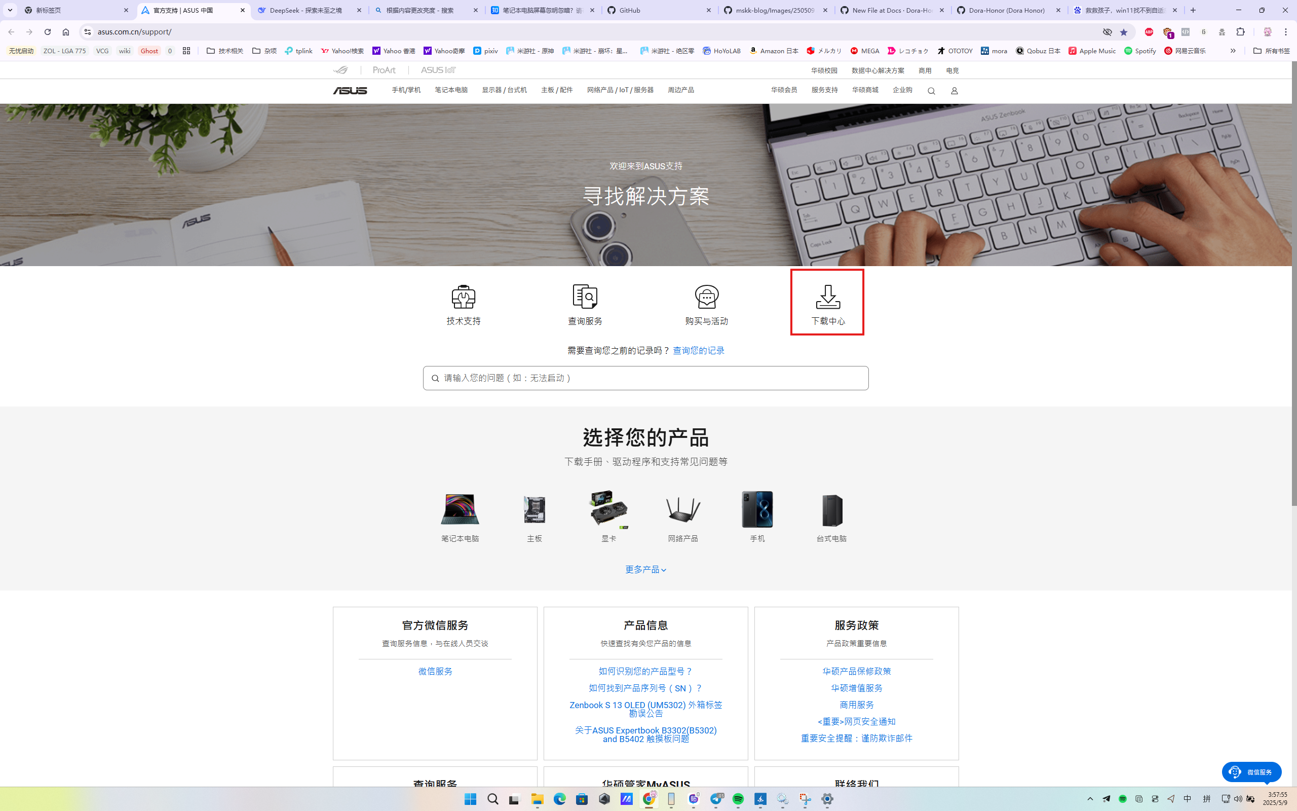 华硕服务官网下载中心页面