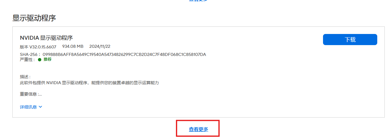 显示驱动程序查看更多按钮