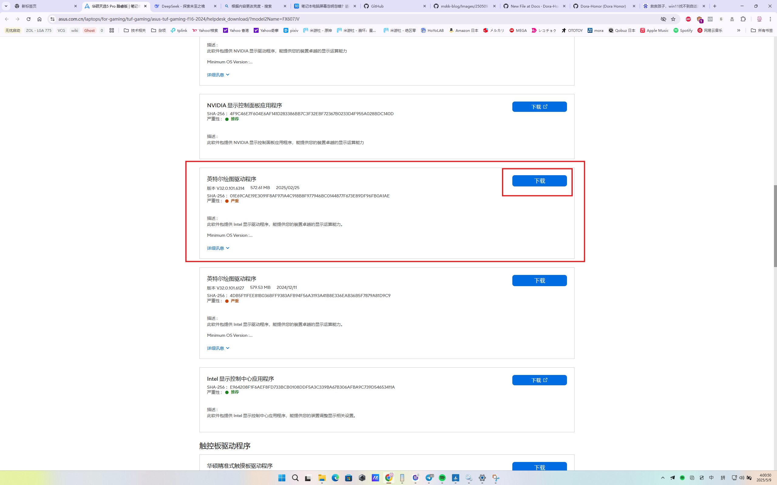 英特尔绘图驱动程序下载按钮